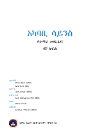 አካባቢ ሳይንስ 4ኛ ክፍል.pdf